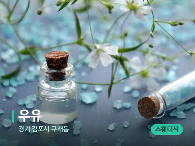 경기 김포시 구래동 우유 — 아로마 오일을 쓰는 관리 장면