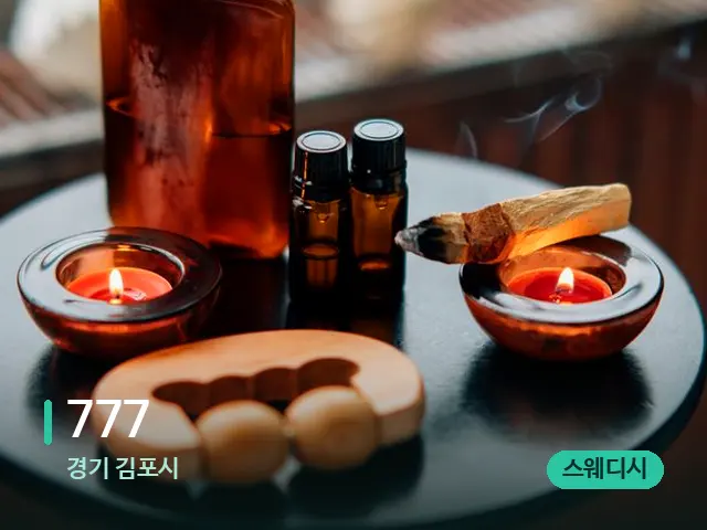 경기 김포시 777 — 아로마 오일을 쓰는 관리 장면