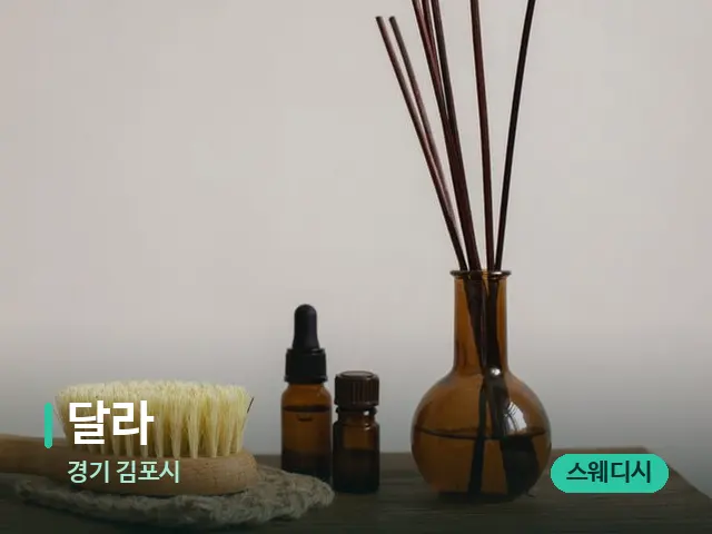 경기 김포시 달라 — 아로마 오일을 쓰는 관리 장면