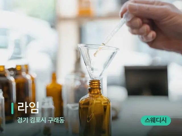 경기 김포시 구래동 라임 — 아로마 오일을 쓰는 관리 장면