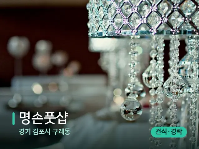경기 김포시 구래동 명손풋샵 — 데이 스파 인테리어