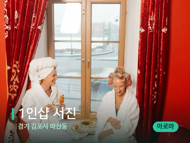 경기 김포시 마산동 1인샵 서진 — 데이 스파 인테리어